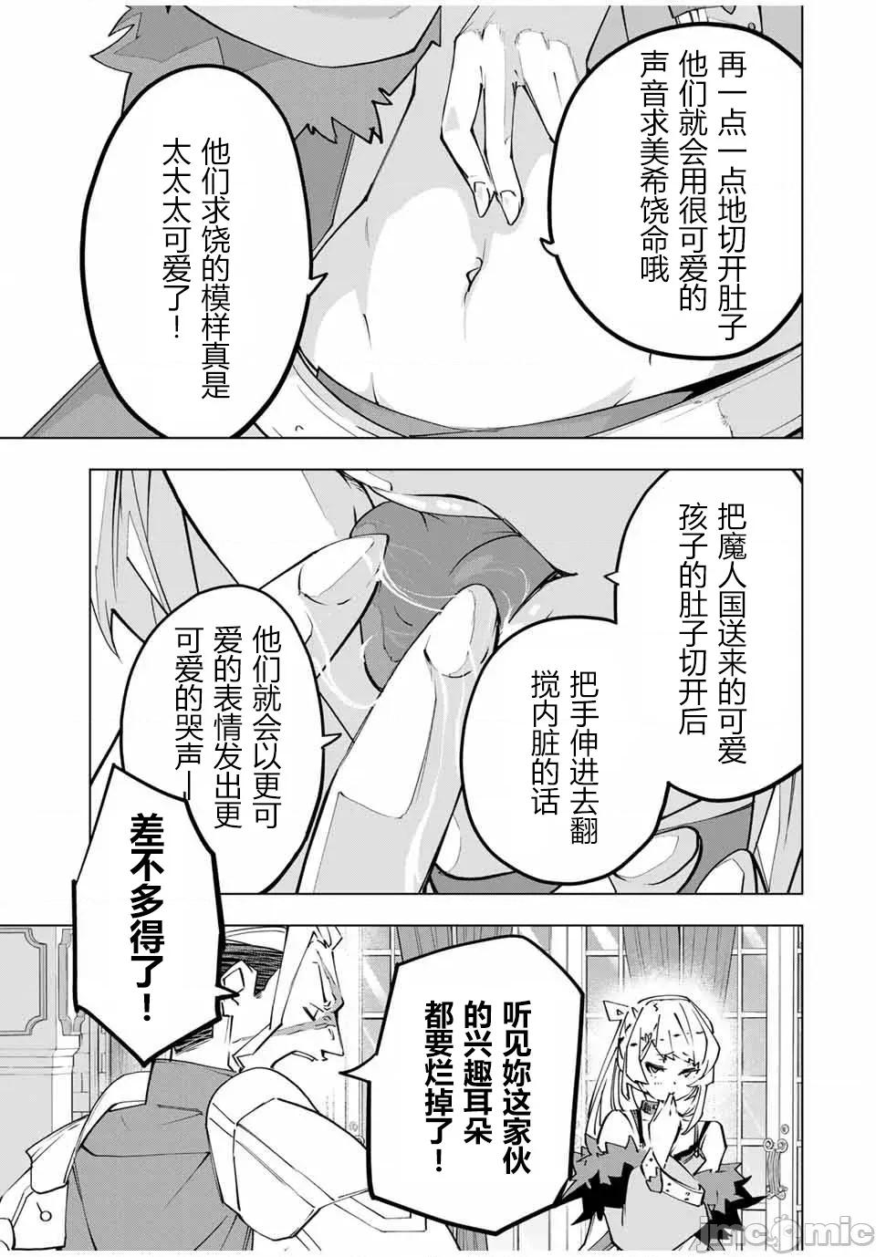被信賴的夥伴在地下城深處追殺依靠恩惠『無限扭蛋』召喚等級9999的同伴們向世界和原隊友復仇還要再補上一句『活該！』 無限扭蛋 146 第10页