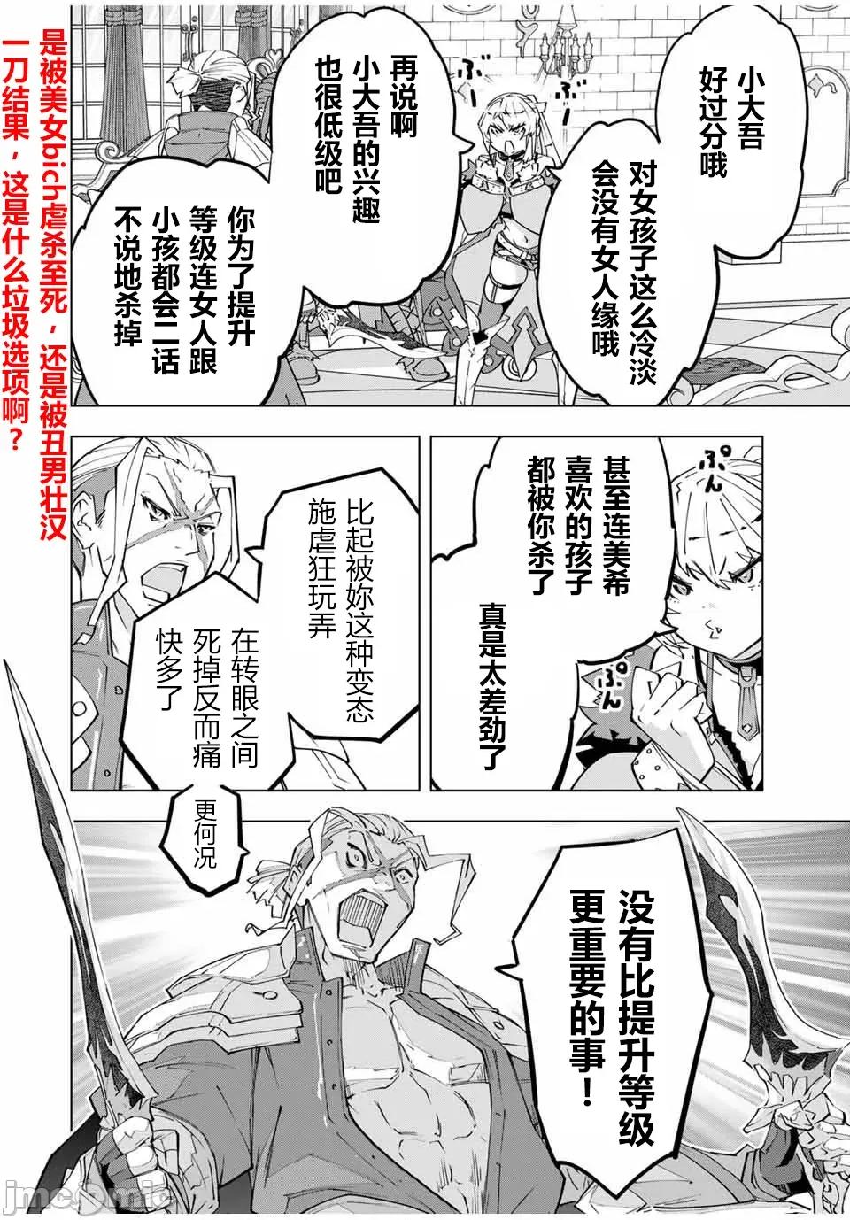 被信賴的夥伴在地下城深處追殺依靠恩惠『無限扭蛋』召喚等級9999的同伴們向世界和原隊友復仇還要再補上一句『活該！』 無限扭蛋 146 第11页