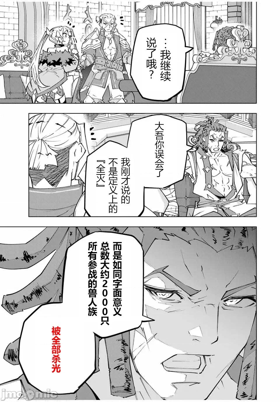 被信賴的夥伴在地下城深處追殺依靠恩惠『無限扭蛋』召喚等級9999的同伴們向世界和原隊友復仇還要再補上一句『活該！』 無限扭蛋 146 第12页