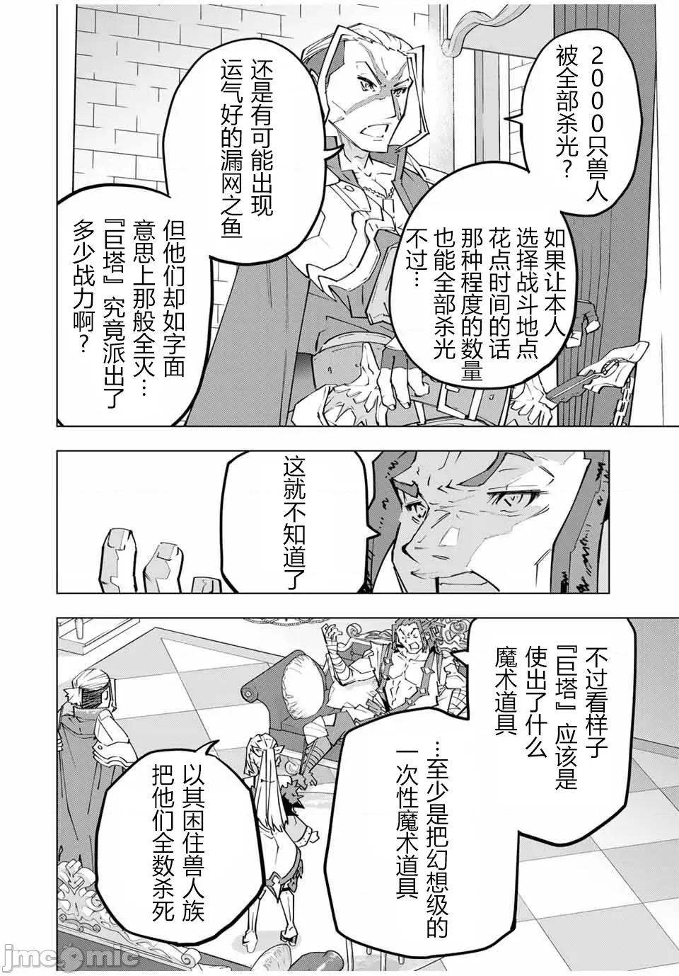 被信賴的夥伴在地下城深處追殺依靠恩惠『無限扭蛋』召喚等級9999的同伴們向世界和原隊友復仇還要再補上一句『活該！』 無限扭蛋 146 第13页