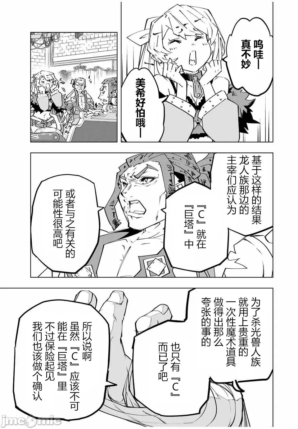 被信賴的夥伴在地下城深處追殺依靠恩惠『無限扭蛋』召喚等級9999的同伴們向世界和原隊友復仇還要再補上一句『活該！』 無限扭蛋 146 第14页