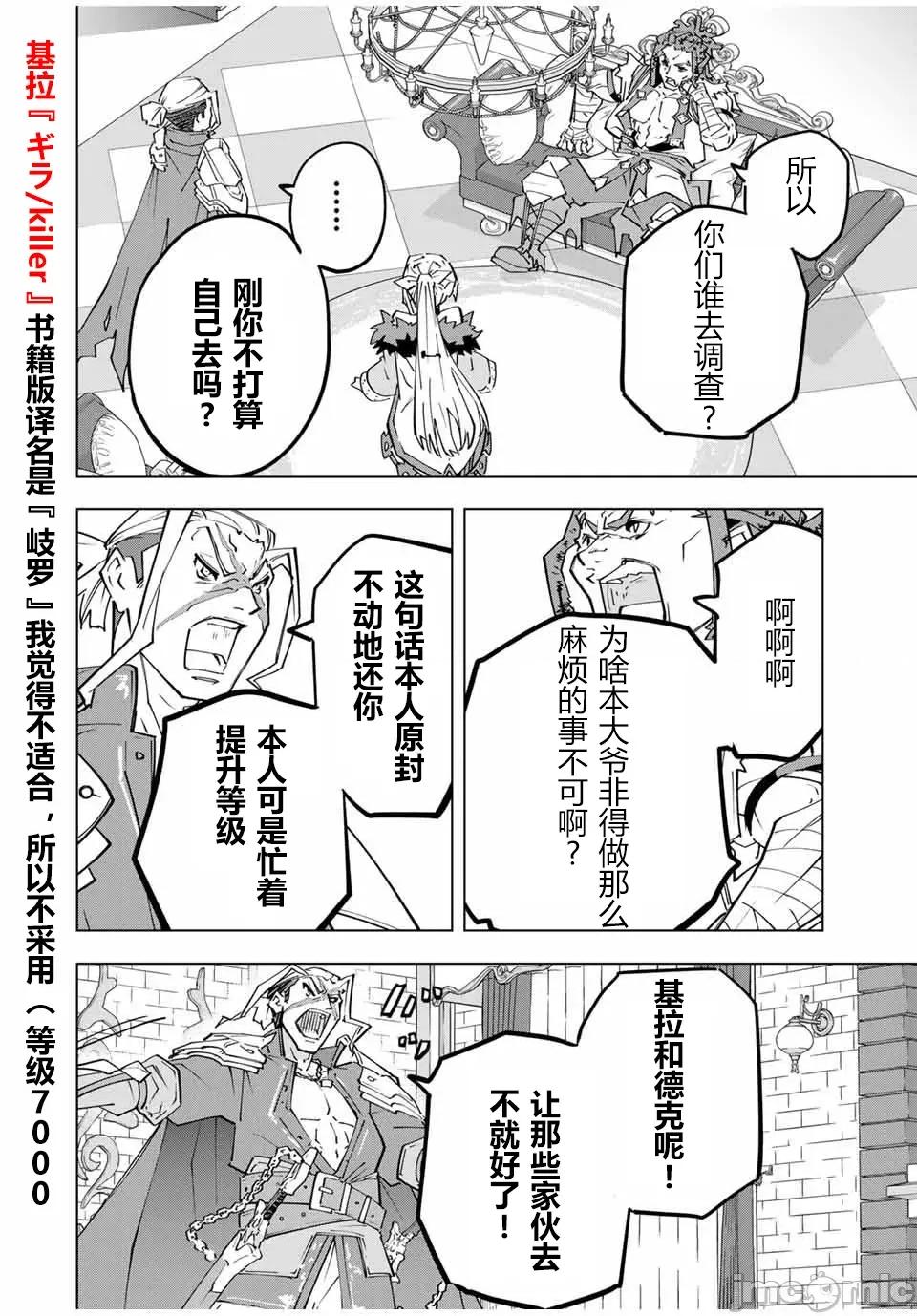 被信賴的夥伴在地下城深處追殺依靠恩惠『無限扭蛋』召喚等級9999的同伴們向世界和原隊友復仇還要再補上一句『活該！』 無限扭蛋 146 第15页