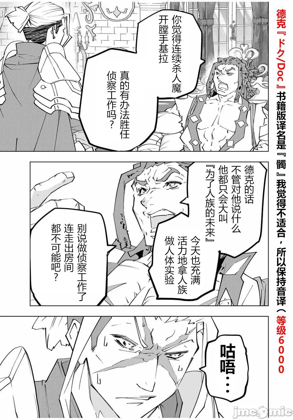 被信賴的夥伴在地下城深處追殺依靠恩惠『無限扭蛋』召喚等級9999的同伴們向世界和原隊友復仇還要再補上一句『活該！』 無限扭蛋 146 第16页