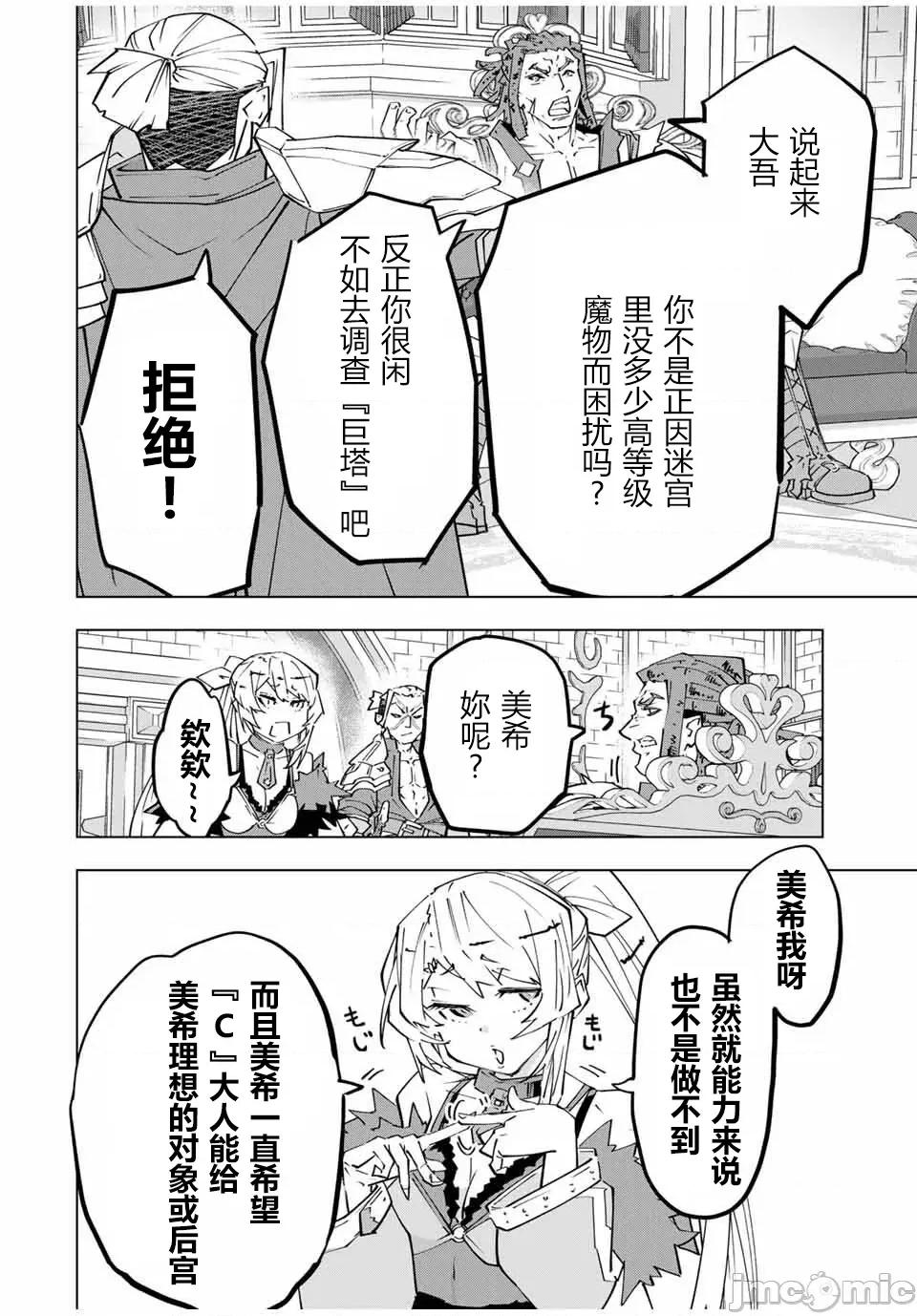 被信賴的夥伴在地下城深處追殺依靠恩惠『無限扭蛋』召喚等級9999的同伴們向世界和原隊友復仇還要再補上一句『活該！』 無限扭蛋 146 第17页