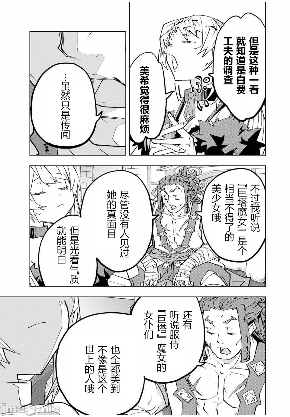 被信賴的夥伴在地下城深處追殺依靠恩惠『無限扭蛋』召喚等級9999的同伴們向世界和原隊友復仇還要再補上一句『活該！』 無限扭蛋 146 第18页
