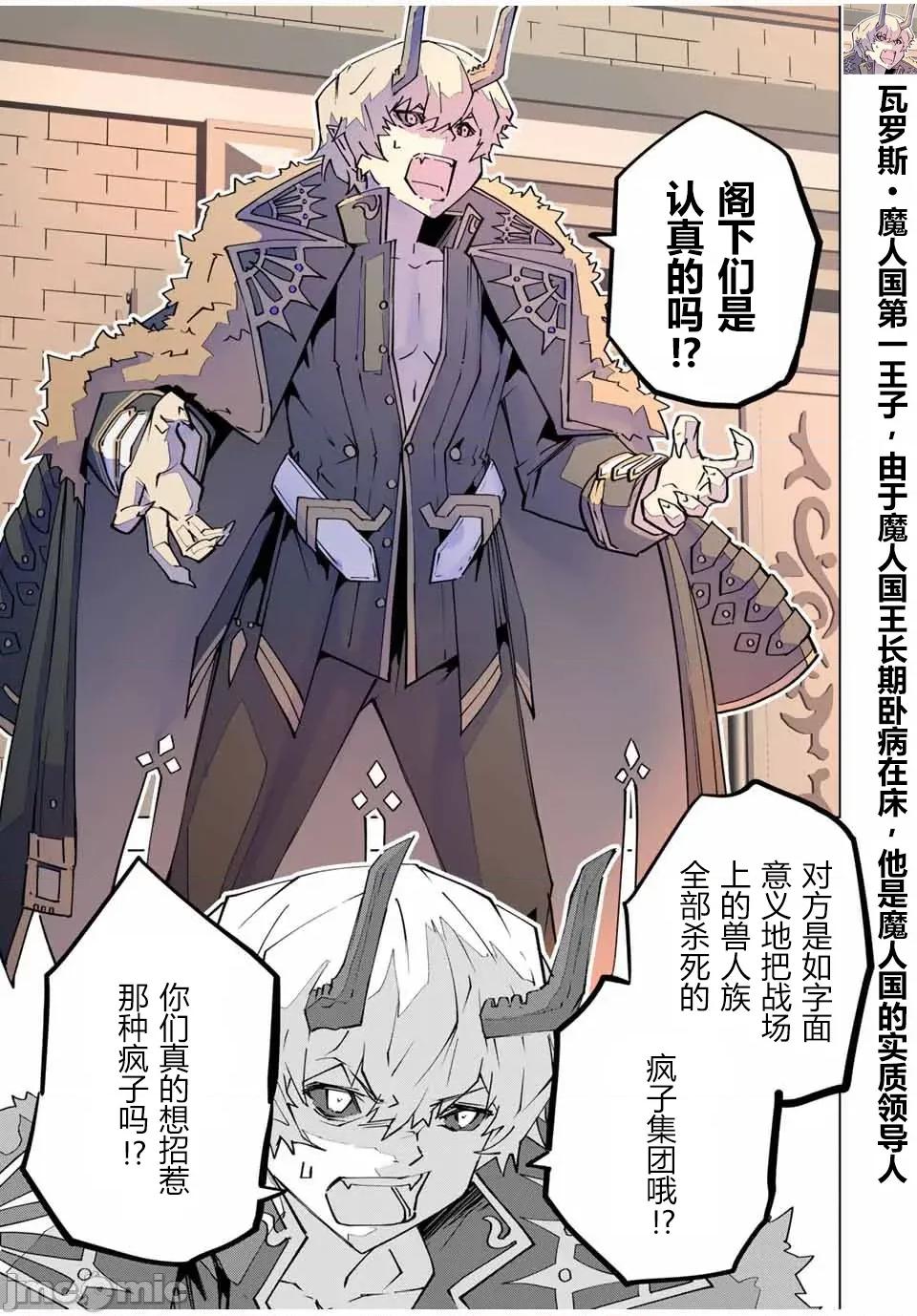 被信賴的夥伴在地下城深處追殺依靠恩惠『無限扭蛋』召喚等級9999的同伴們向世界和原隊友復仇還要再補上一句『活該！』 無限扭蛋 146 第20页