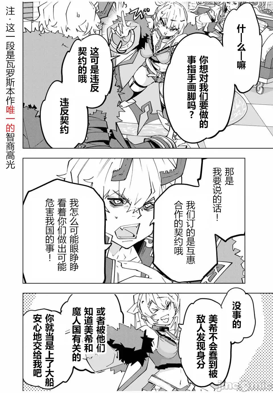 被信賴的夥伴在地下城深處追殺依靠恩惠『無限扭蛋』召喚等級9999的同伴們向世界和原隊友復仇還要再補上一句『活該！』 無限扭蛋 146 第21页