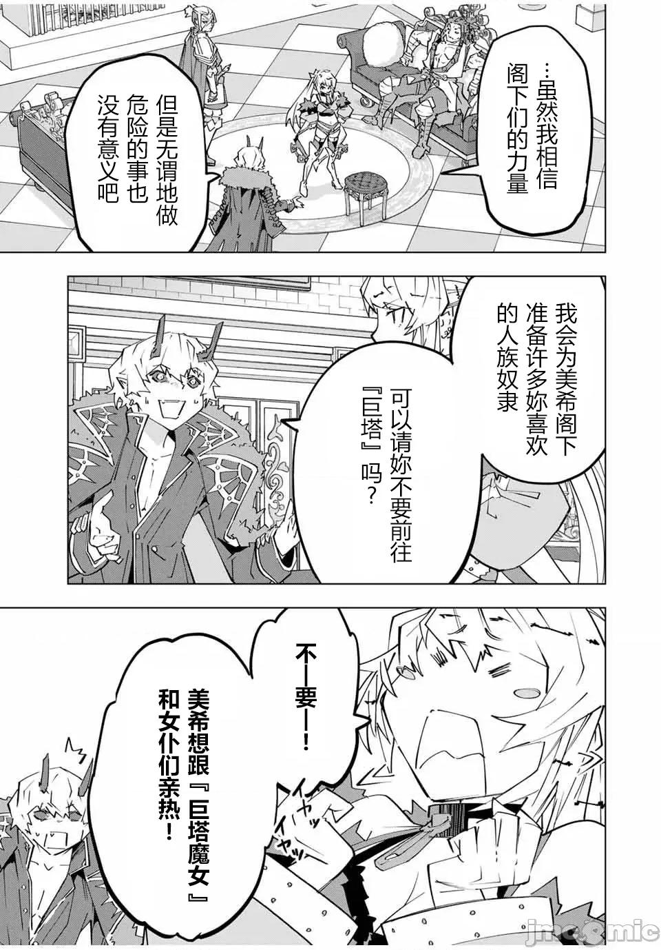 被信賴的夥伴在地下城深處追殺依靠恩惠『無限扭蛋』召喚等級9999的同伴們向世界和原隊友復仇還要再補上一句『活該！』 無限扭蛋 146 第22页