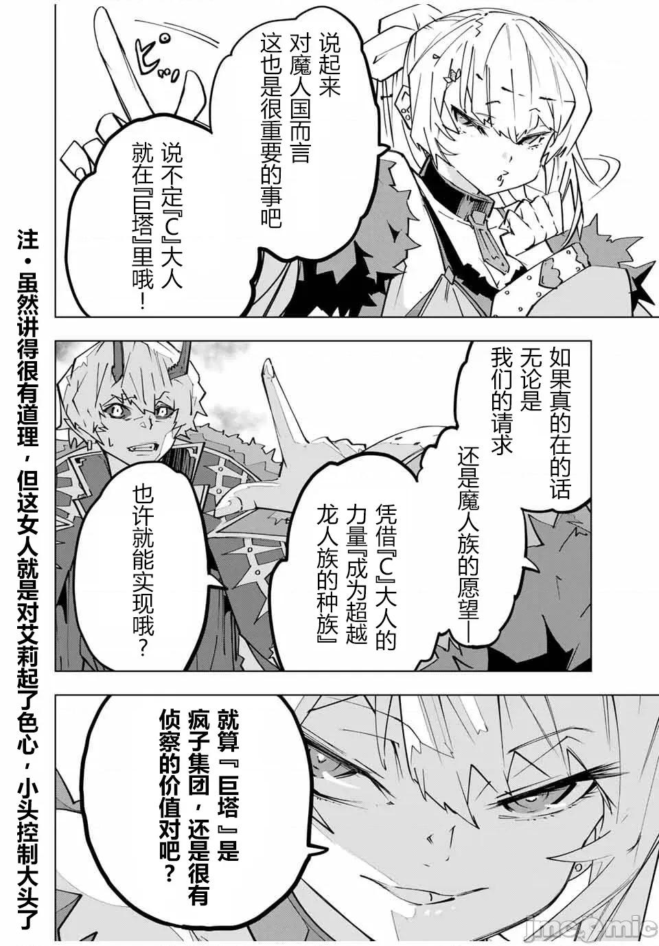 被信賴的夥伴在地下城深處追殺依靠恩惠『無限扭蛋』召喚等級9999的同伴們向世界和原隊友復仇還要再補上一句『活該！』 無限扭蛋 146 第23页