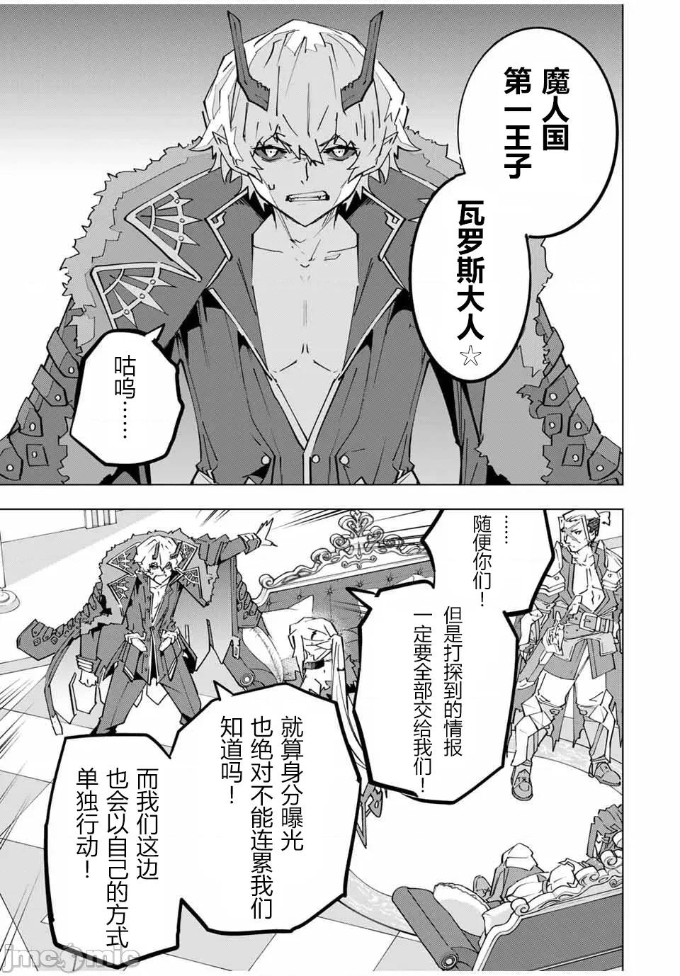 被信賴的夥伴在地下城深處追殺依靠恩惠『無限扭蛋』召喚等級9999的同伴們向世界和原隊友復仇還要再補上一句『活該！』 無限扭蛋 146 第24页