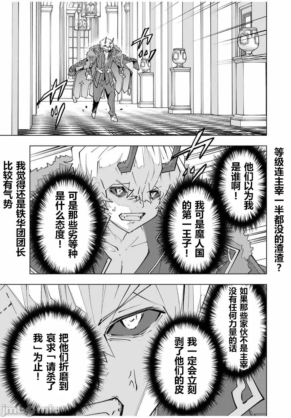 被信賴的夥伴在地下城深處追殺依靠恩惠『無限扭蛋』召喚等級9999的同伴們向世界和原隊友復仇還要再補上一句『活該！』 無限扭蛋 146 第26页