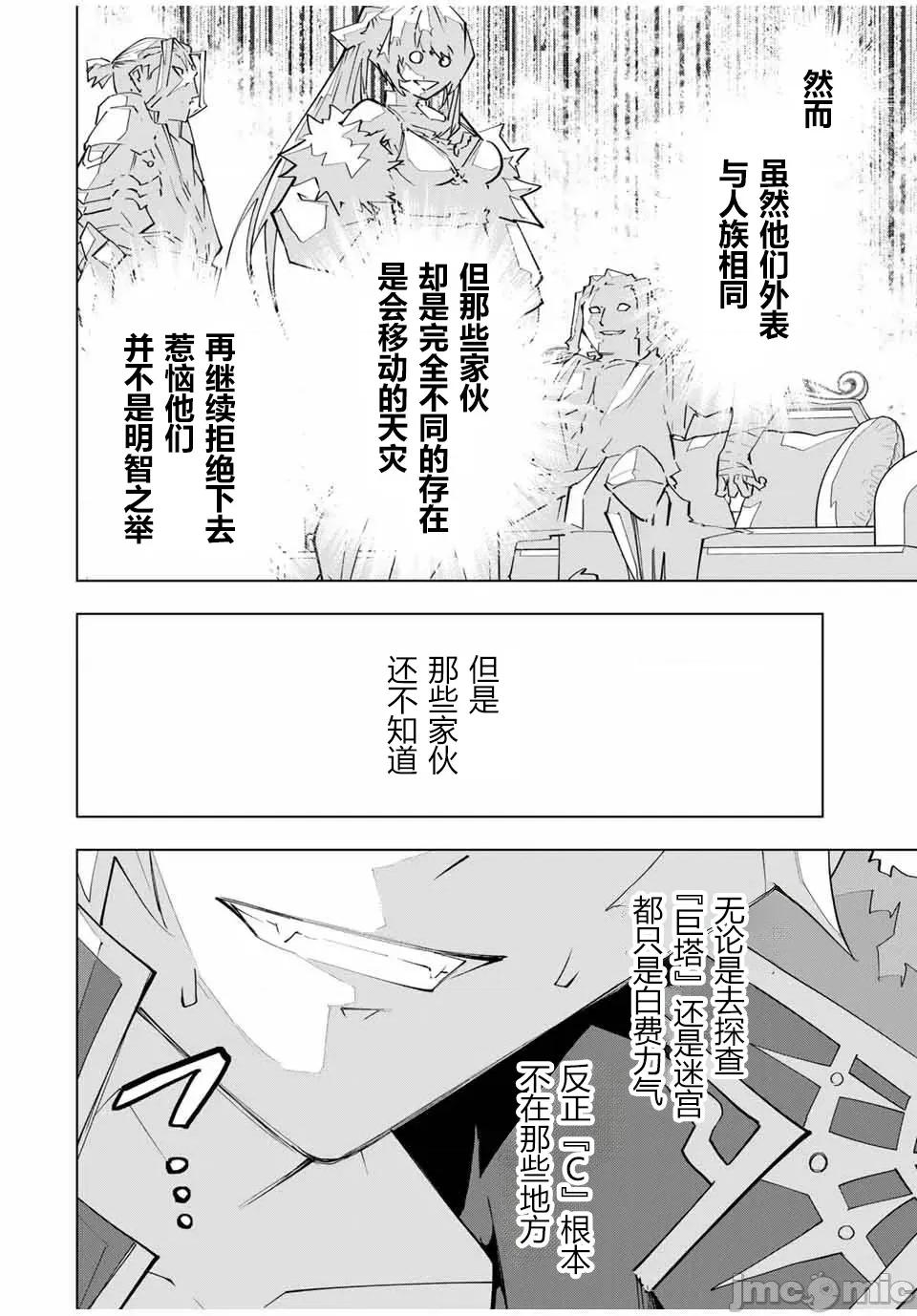 被信賴的夥伴在地下城深處追殺依靠恩惠『無限扭蛋』召喚等級9999的同伴們向世界和原隊友復仇還要再補上一句『活該！』 無限扭蛋 146 第27页