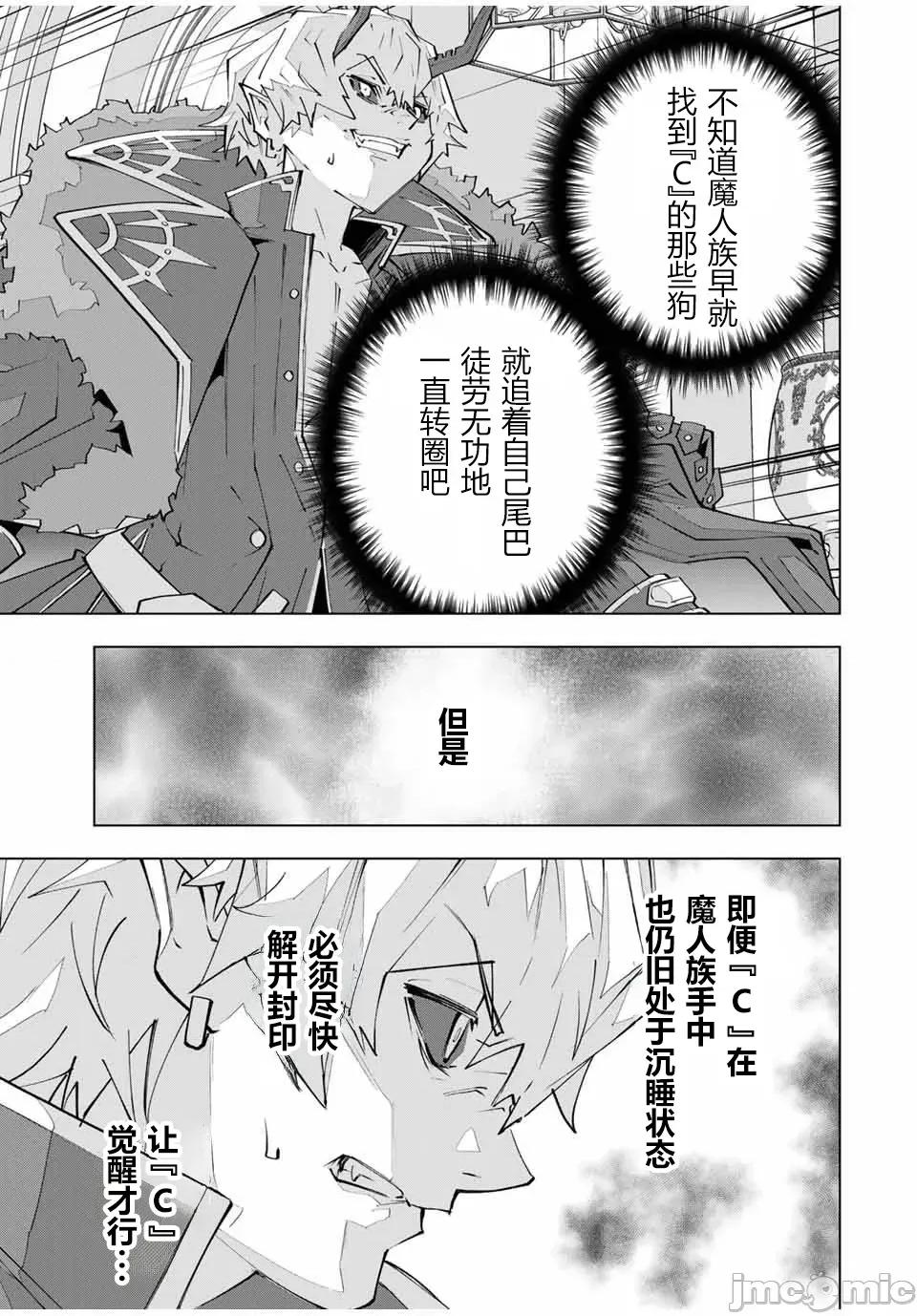 被信賴的夥伴在地下城深處追殺依靠恩惠『無限扭蛋』召喚等級9999的同伴們向世界和原隊友復仇還要再補上一句『活該！』 無限扭蛋 146 第28页