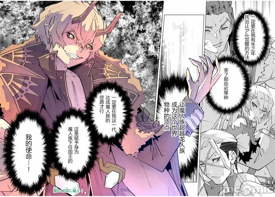 被信賴的夥伴在地下城深處追殺依靠恩惠『無限扭蛋』召喚等級9999的同伴們向世界和原隊友復仇還要再補上一句『活該！』 無限扭蛋 146 第29页