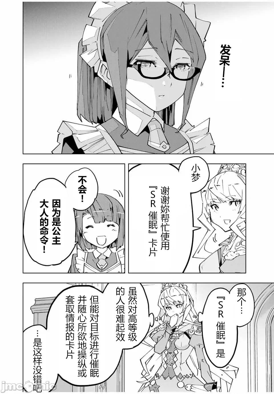 被信賴的夥伴在地下城深處追殺依靠恩惠『無限扭蛋』召喚等級9999的同伴們向世界和原隊友復仇還要再補上一句『活該！』 無限扭蛋 147 第2页