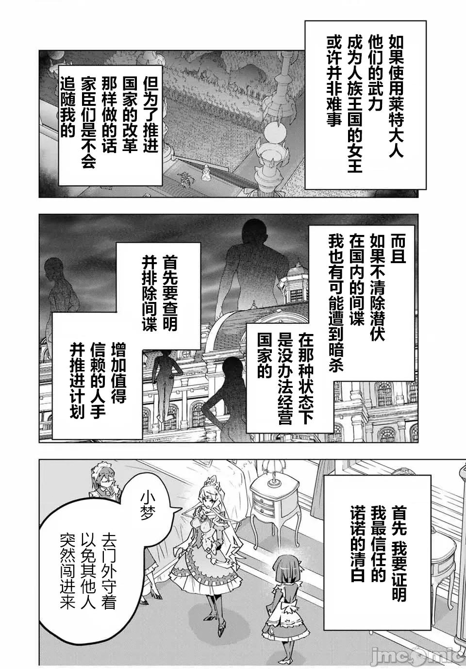 被信賴的夥伴在地下城深處追殺依靠恩惠『無限扭蛋』召喚等級9999的同伴們向世界和原隊友復仇還要再補上一句『活該！』 無限扭蛋 147 第4页