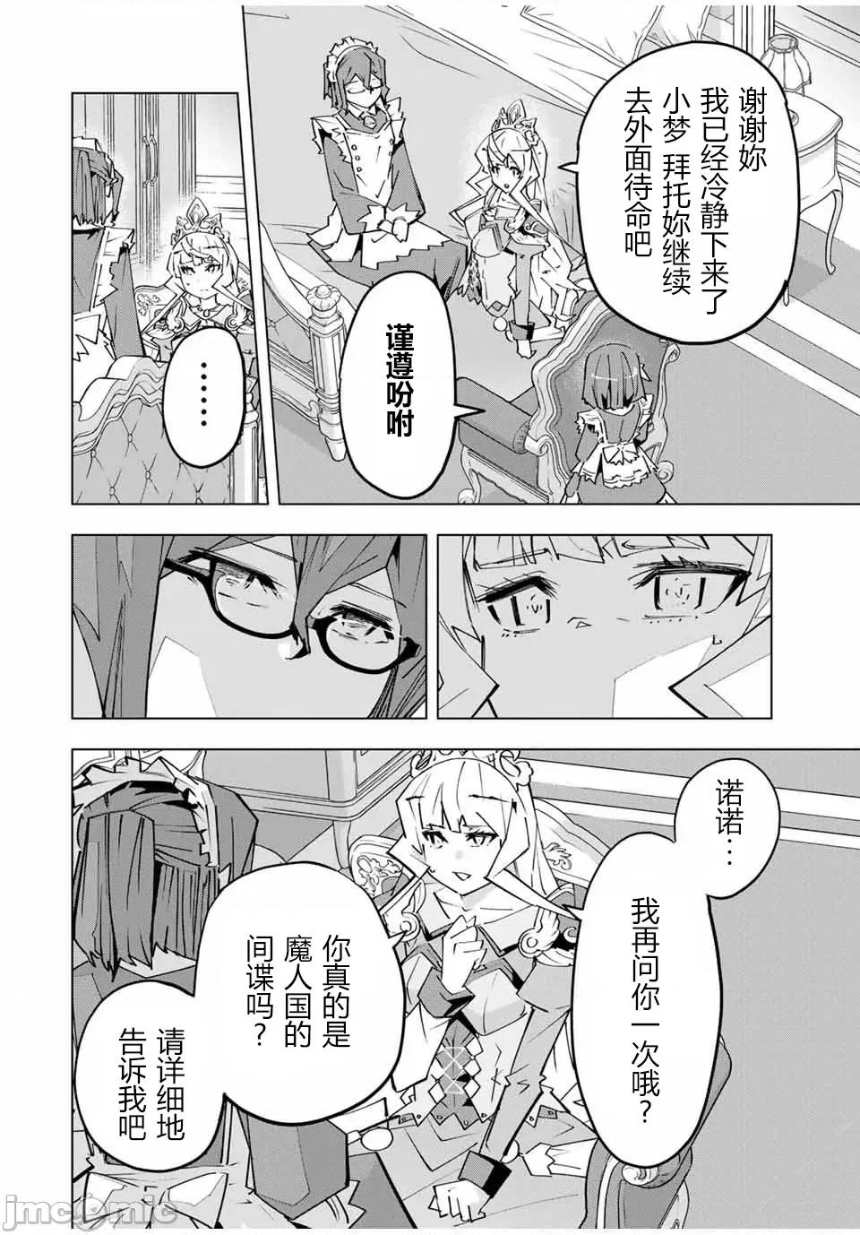被信賴的夥伴在地下城深處追殺依靠恩惠『無限扭蛋』召喚等級9999的同伴們向世界和原隊友復仇還要再補上一句『活該！』 無限扭蛋 147 第10页