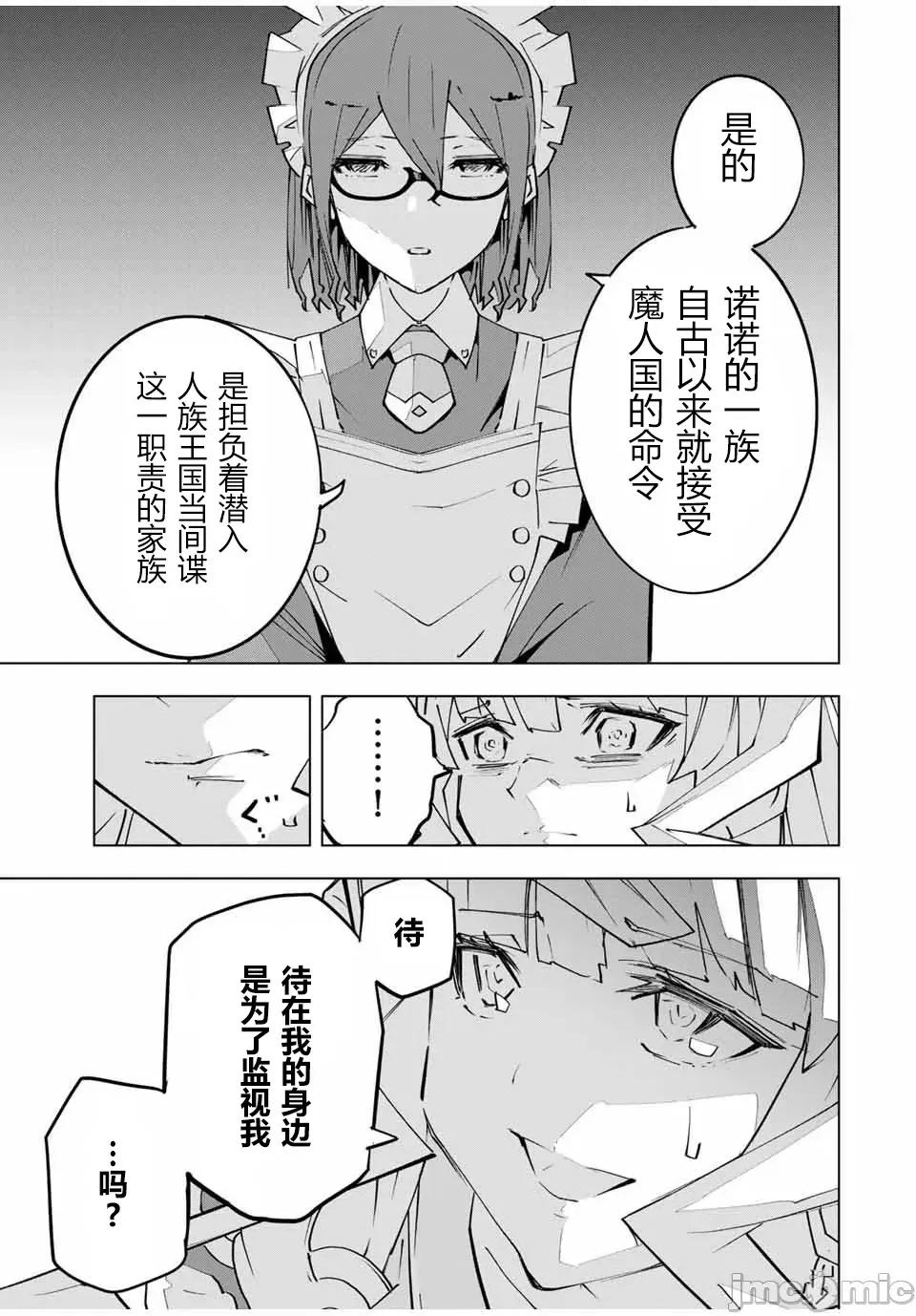 被信賴的夥伴在地下城深處追殺依靠恩惠『無限扭蛋』召喚等級9999的同伴們向世界和原隊友復仇還要再補上一句『活該！』 無限扭蛋 147 第11页