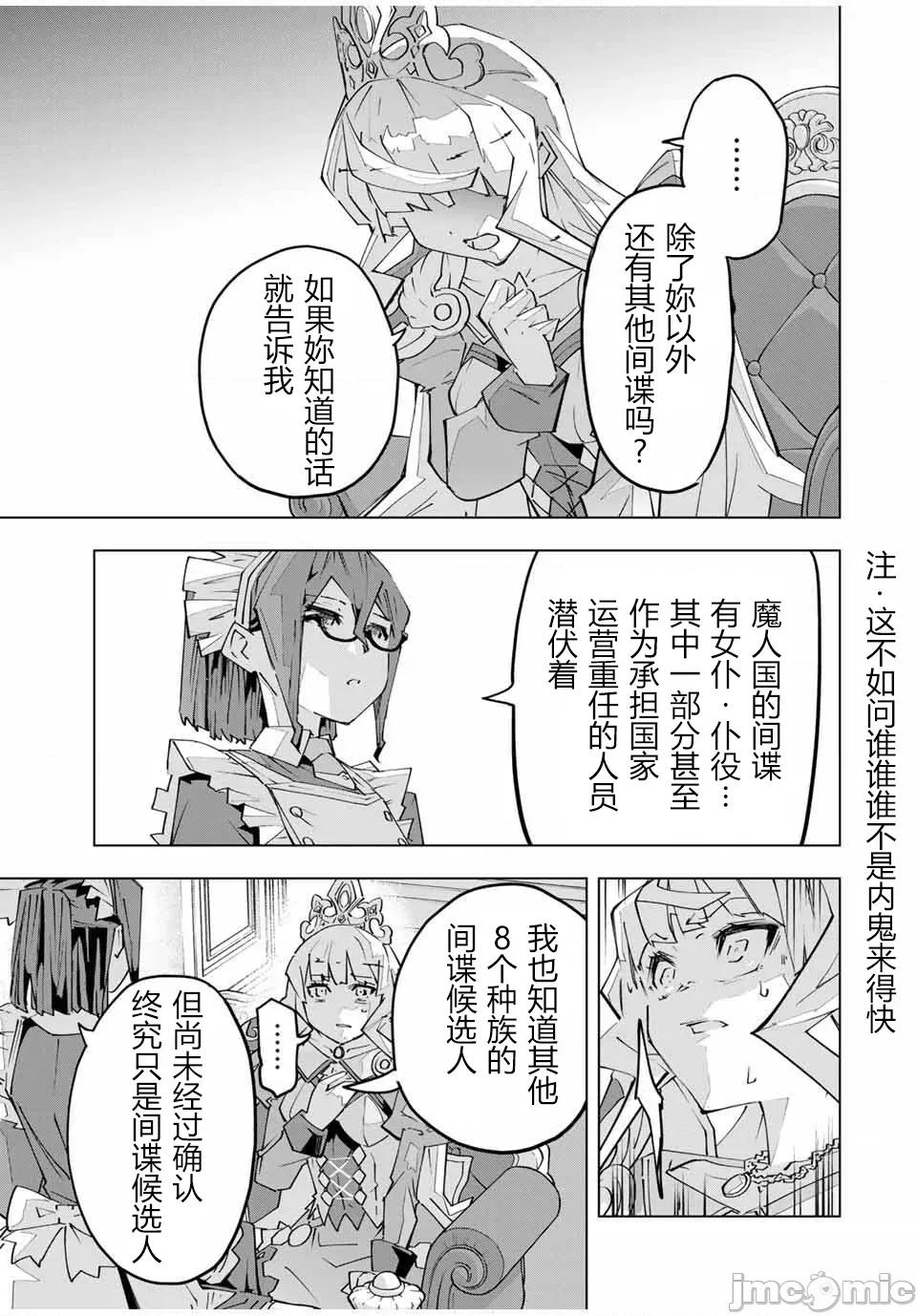 被信賴的夥伴在地下城深處追殺依靠恩惠『無限扭蛋』召喚等級9999的同伴們向世界和原隊友復仇還要再補上一句『活該！』 無限扭蛋 147 第13页