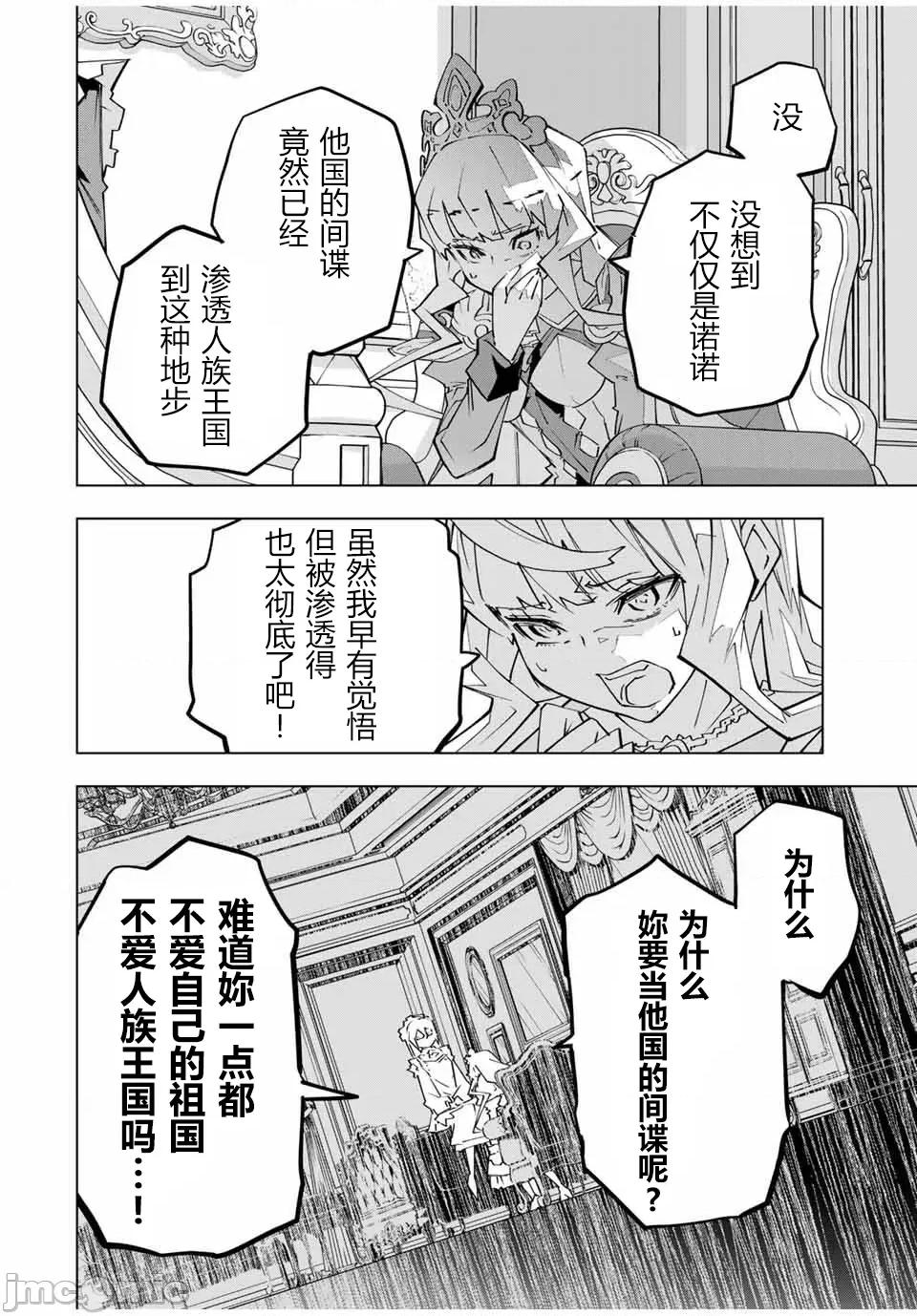 被信賴的夥伴在地下城深處追殺依靠恩惠『無限扭蛋』召喚等級9999的同伴們向世界和原隊友復仇還要再補上一句『活該！』 無限扭蛋 147 第14页