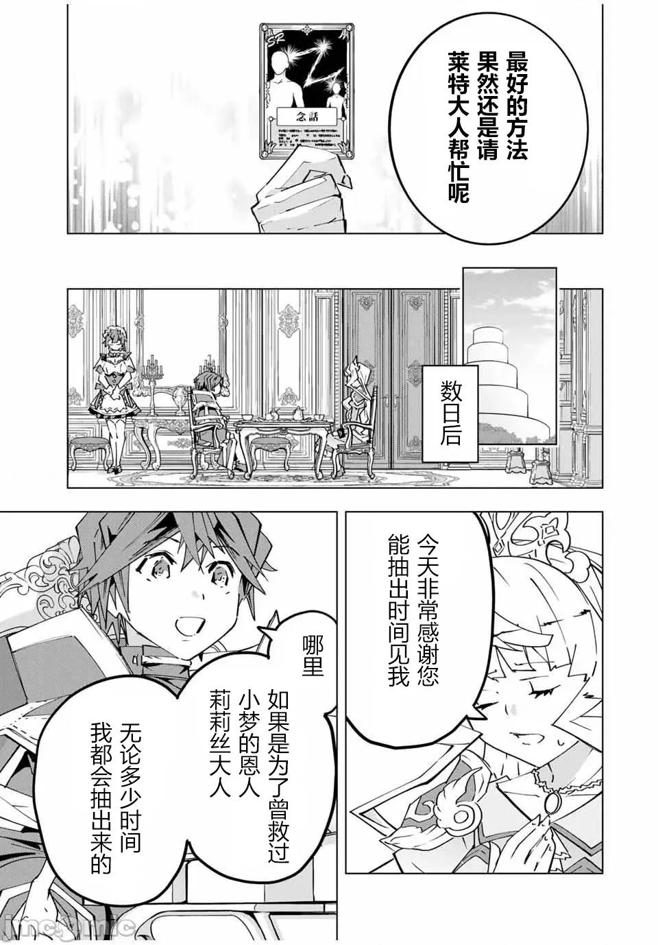 被信賴的夥伴在地下城深處追殺依靠恩惠『無限扭蛋』召喚等級9999的同伴們向世界和原隊友復仇還要再補上一句『活該！』 無限扭蛋 147 第19页