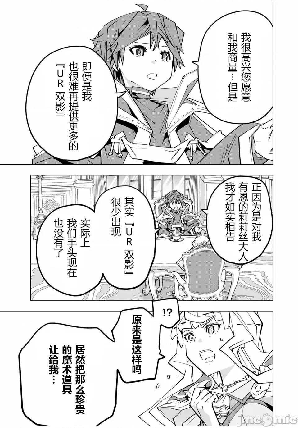 被信賴的夥伴在地下城深處追殺依靠恩惠『無限扭蛋』召喚等級9999的同伴們向世界和原隊友復仇還要再補上一句『活該！』 無限扭蛋 147 第21页