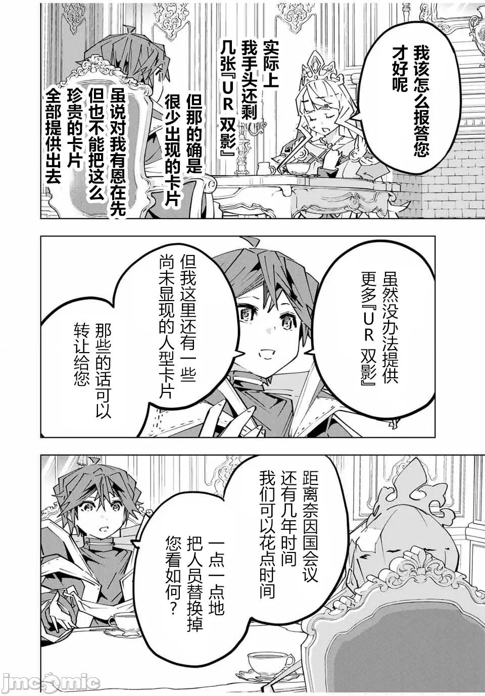 被信賴的夥伴在地下城深處追殺依靠恩惠『無限扭蛋』召喚等級9999的同伴們向世界和原隊友復仇還要再補上一句『活該！』 無限扭蛋 147 第22页
