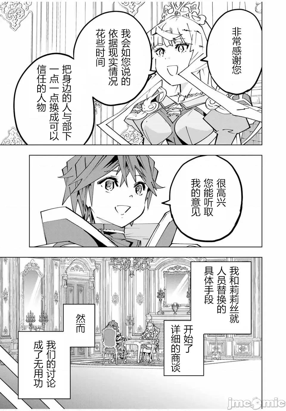 被信賴的夥伴在地下城深處追殺依靠恩惠『無限扭蛋』召喚等級9999的同伴們向世界和原隊友復仇還要再補上一句『活該！』 無限扭蛋 147 第23页