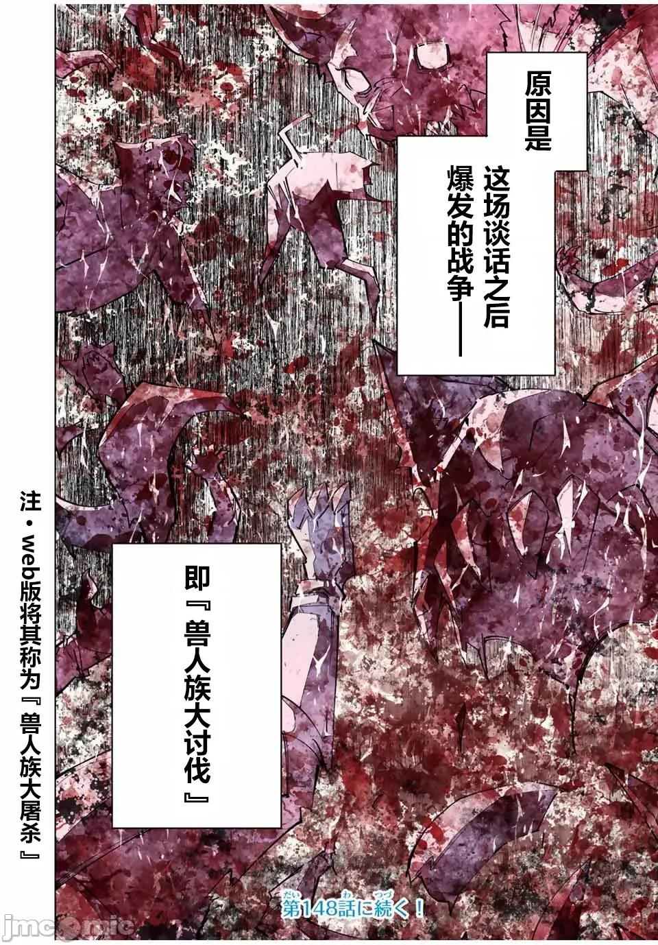 被信賴的夥伴在地下城深處追殺依靠恩惠『無限扭蛋』召喚等級9999的同伴們向世界和原隊友復仇還要再補上一句『活該！』 無限扭蛋 147 第24页