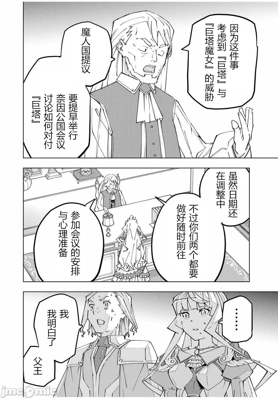 被信賴的夥伴在地下城深處追殺依靠恩惠『無限扭蛋』召喚等級9999的同伴們向世界和原隊友復仇還要再補上一句『活該！』 無限扭蛋 148 第2页