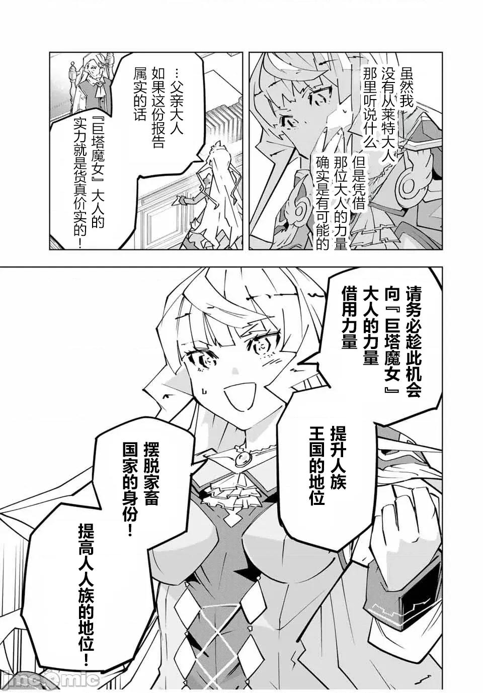 被信賴的夥伴在地下城深處追殺依靠恩惠『無限扭蛋』召喚等級9999的同伴們向世界和原隊友復仇還要再補上一句『活該！』 無限扭蛋 148 第3页