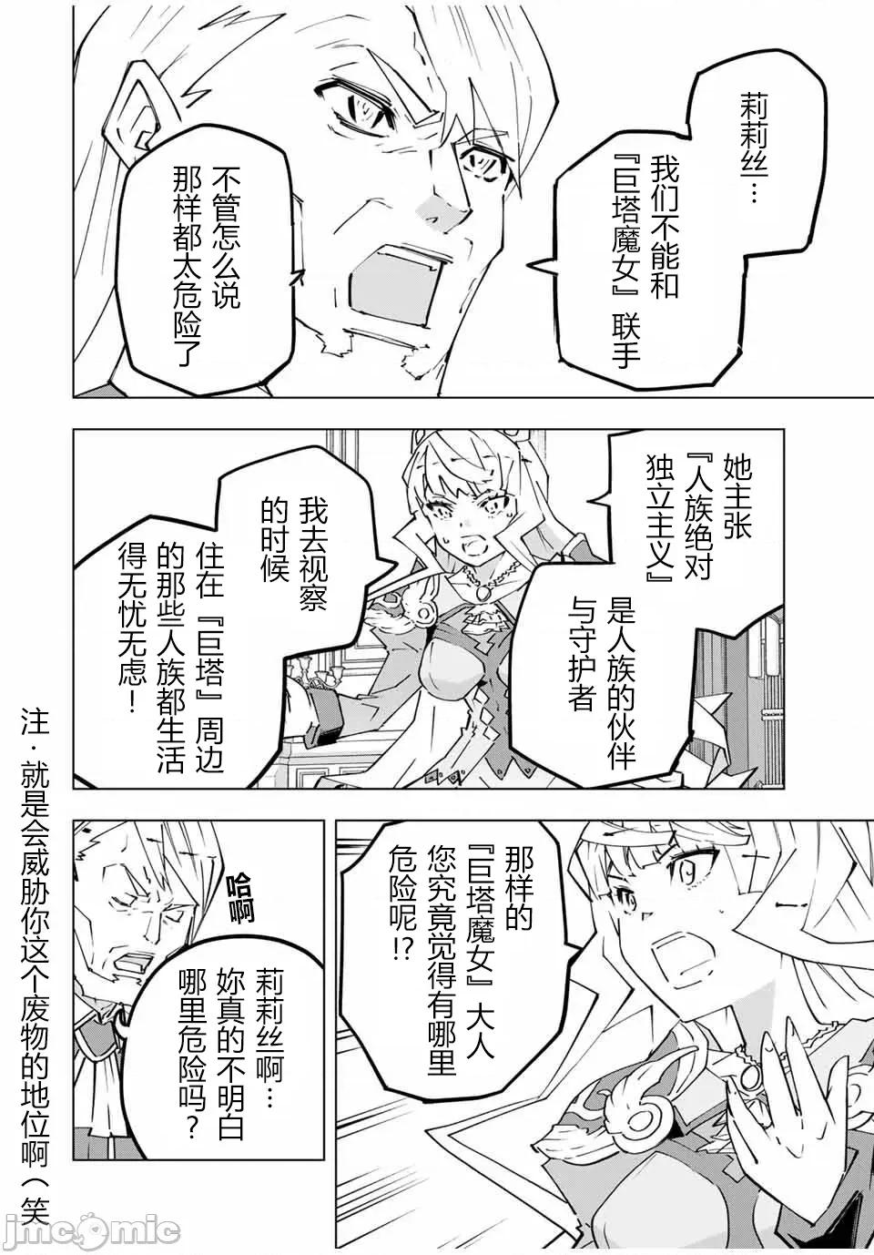 被信賴的夥伴在地下城深處追殺依靠恩惠『無限扭蛋』召喚等級9999的同伴們向世界和原隊友復仇還要再補上一句『活該！』 無限扭蛋 148 第4页