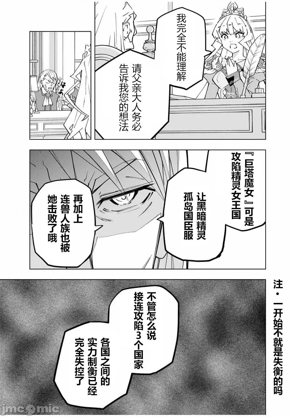被信賴的夥伴在地下城深處追殺依靠恩惠『無限扭蛋』召喚等級9999的同伴們向世界和原隊友復仇還要再補上一句『活該！』 無限扭蛋 148 第5页