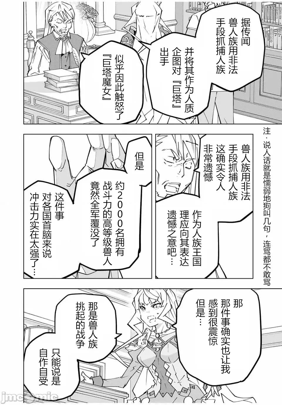 被信賴的夥伴在地下城深處追殺依靠恩惠『無限扭蛋』召喚等級9999的同伴們向世界和原隊友復仇還要再補上一句『活該！』 無限扭蛋 148 第6页