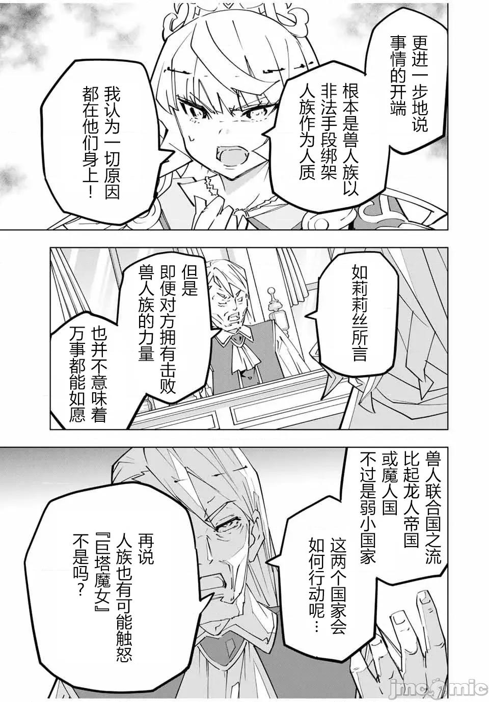 被信賴的夥伴在地下城深處追殺依靠恩惠『無限扭蛋』召喚等級9999的同伴們向世界和原隊友復仇還要再補上一句『活該！』 無限扭蛋 148 第7页