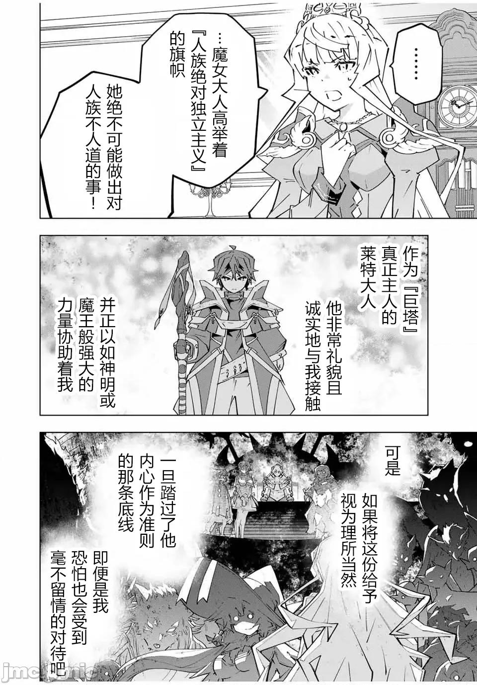 被信賴的夥伴在地下城深處追殺依靠恩惠『無限扭蛋』召喚等級9999的同伴們向世界和原隊友復仇還要再補上一句『活該！』 無限扭蛋 148 第8页