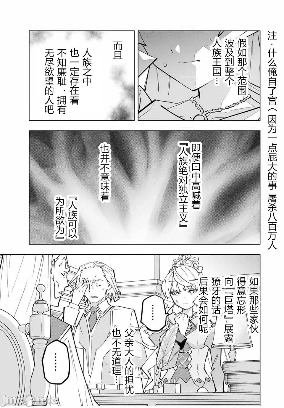 被信賴的夥伴在地下城深處追殺依靠恩惠『無限扭蛋』召喚等級9999的同伴們向世界和原隊友復仇還要再補上一句『活該！』 無限扭蛋 148 第9页