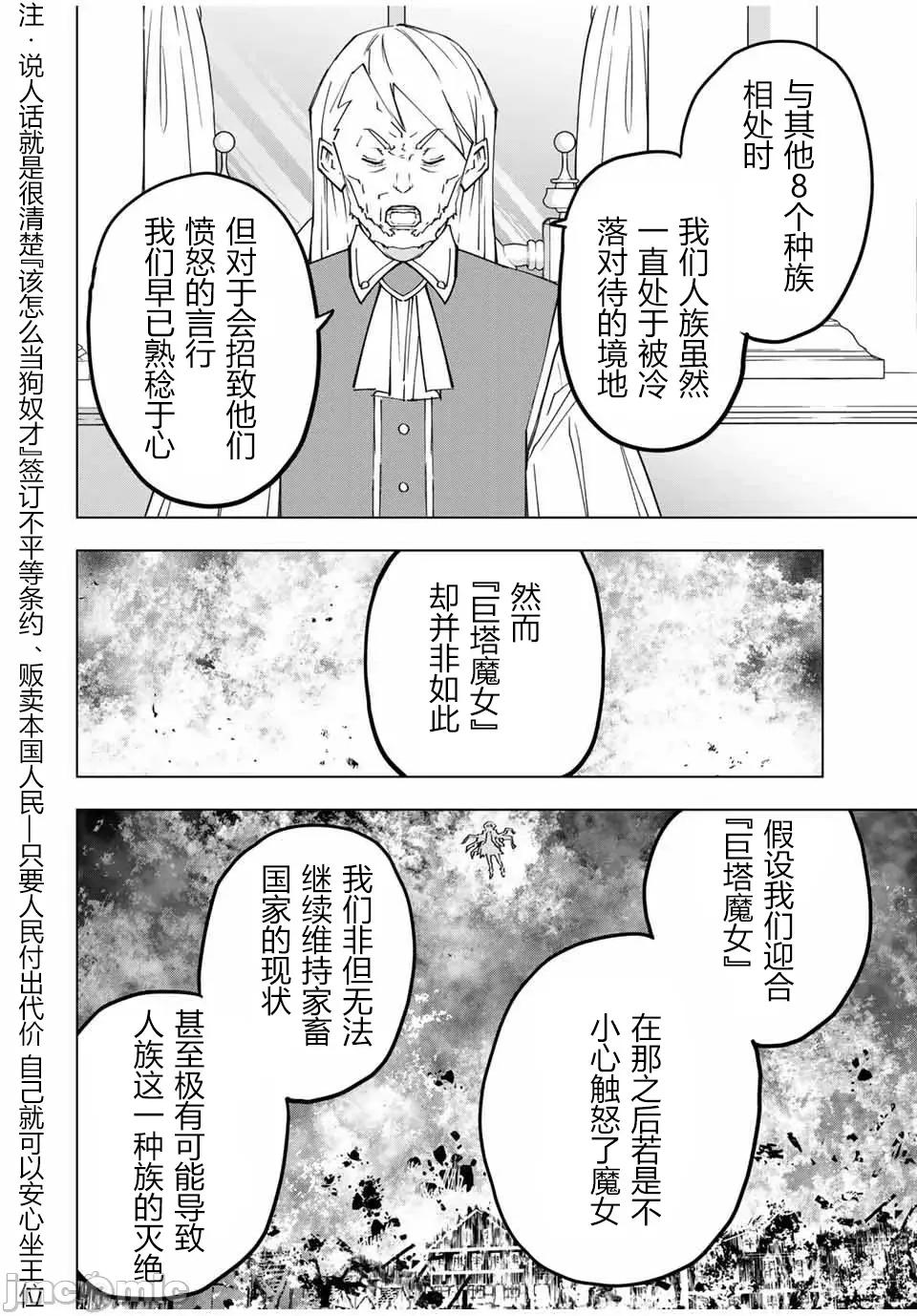 被信賴的夥伴在地下城深處追殺依靠恩惠『無限扭蛋』召喚等級9999的同伴們向世界和原隊友復仇還要再補上一句『活該！』 無限扭蛋 148 第10页