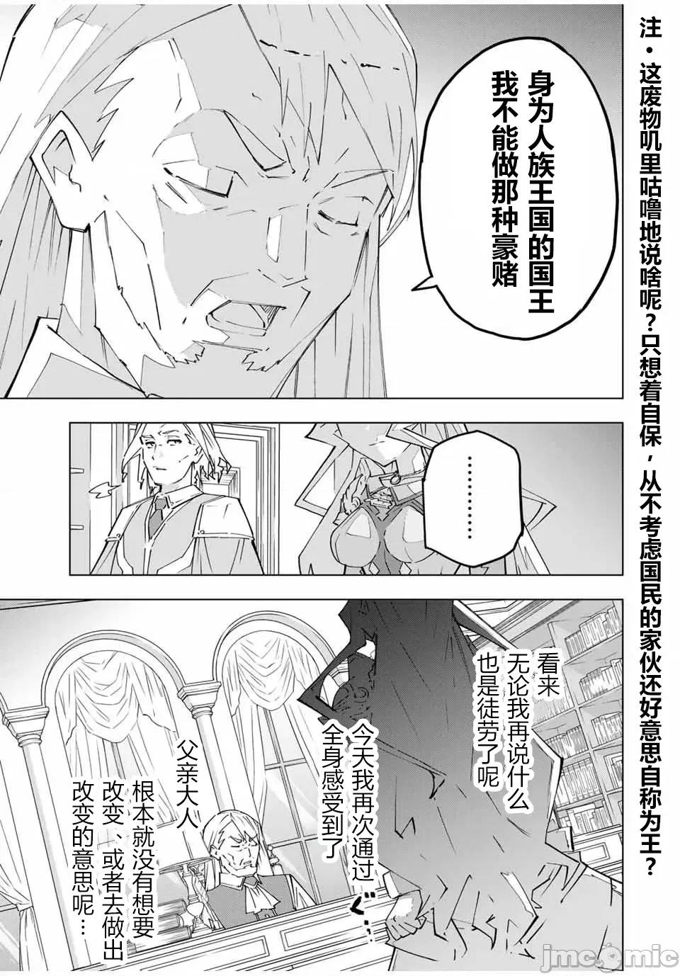 被信賴的夥伴在地下城深處追殺依靠恩惠『無限扭蛋』召喚等級9999的同伴們向世界和原隊友復仇還要再補上一句『活該！』 無限扭蛋 148 第11页