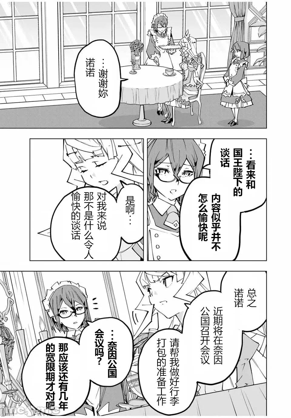 被信賴的夥伴在地下城深處追殺依靠恩惠『無限扭蛋』召喚等級9999的同伴們向世界和原隊友復仇還要再補上一句『活該！』 無限扭蛋 148 第13页