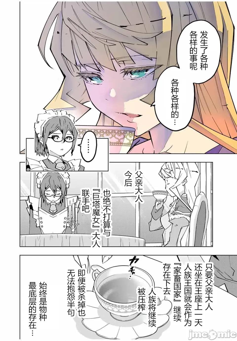 被信賴的夥伴在地下城深處追殺依靠恩惠『無限扭蛋』召喚等級9999的同伴們向世界和原隊友復仇還要再補上一句『活該！』 無限扭蛋 148 第14页