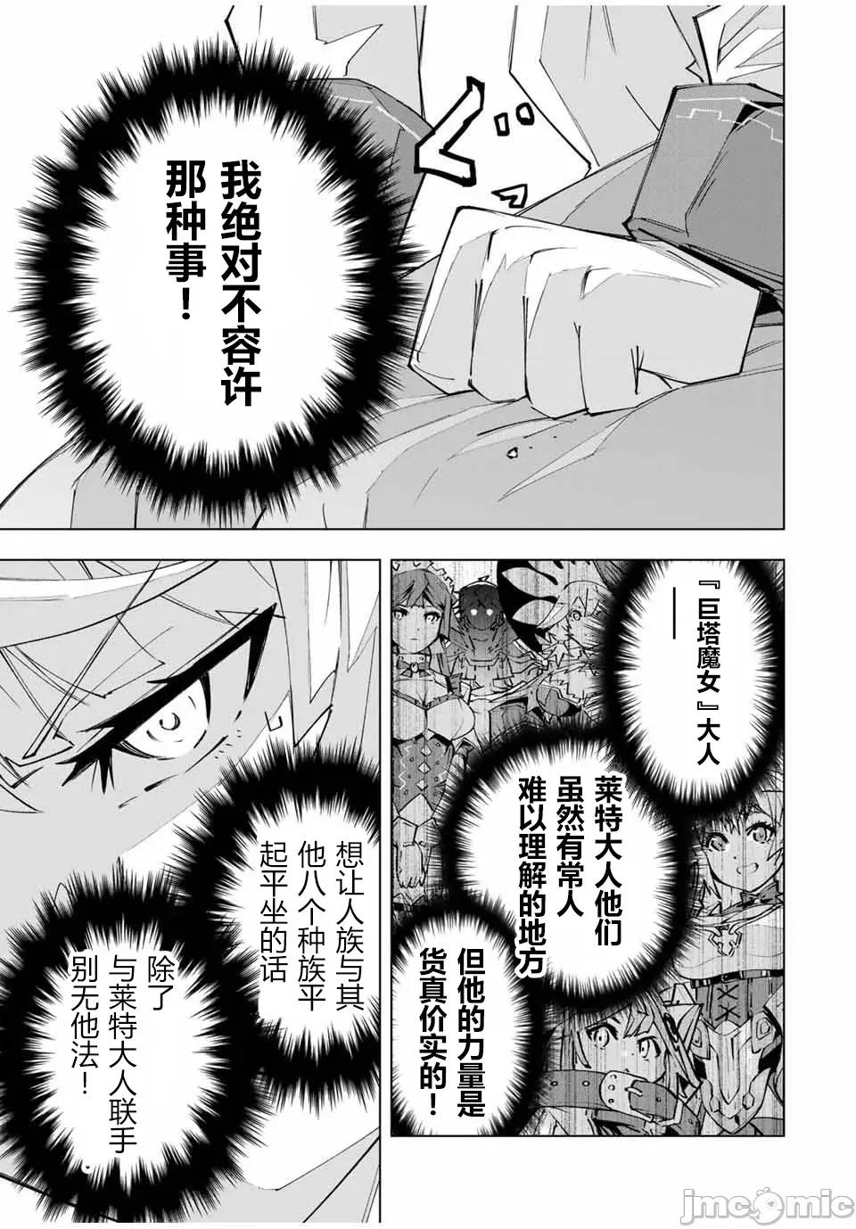 被信賴的夥伴在地下城深處追殺依靠恩惠『無限扭蛋』召喚等級9999的同伴們向世界和原隊友復仇還要再補上一句『活該！』 無限扭蛋 148 第15页