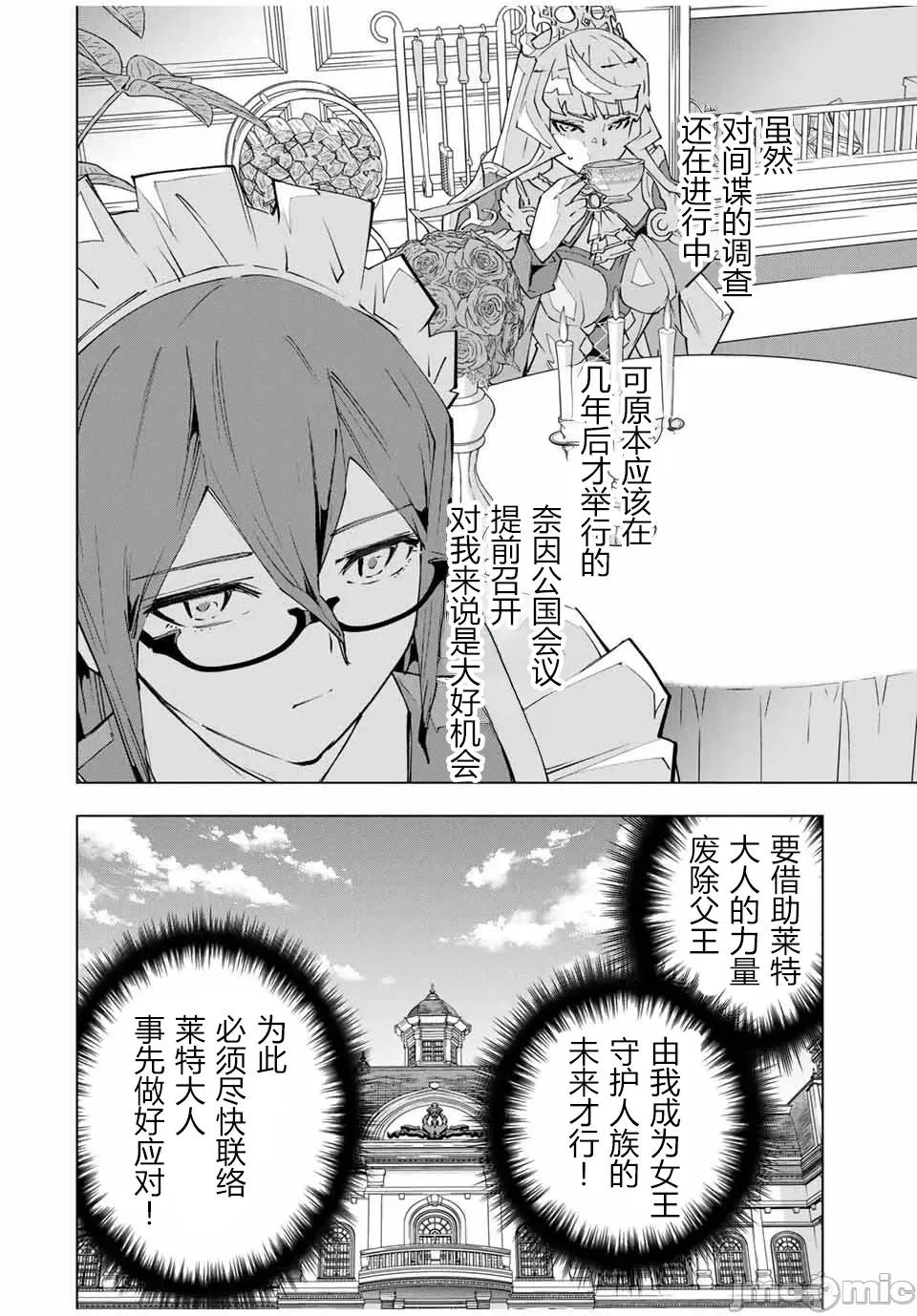 被信賴的夥伴在地下城深處追殺依靠恩惠『無限扭蛋』召喚等級9999的同伴們向世界和原隊友復仇還要再補上一句『活該！』 無限扭蛋 148 第16页