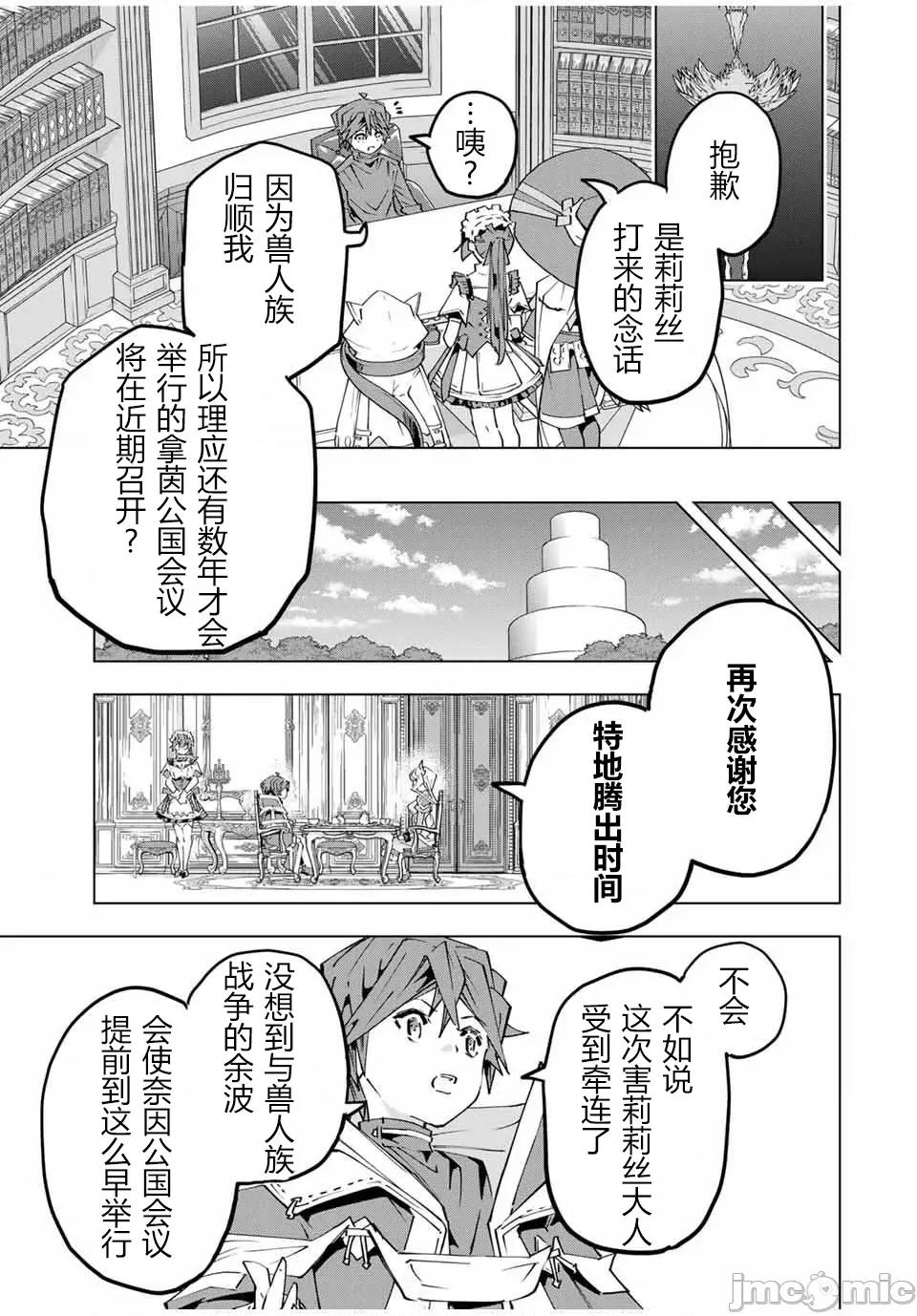 被信賴的夥伴在地下城深處追殺依靠恩惠『無限扭蛋』召喚等級9999的同伴們向世界和原隊友復仇還要再補上一句『活該！』 無限扭蛋 148 第17页