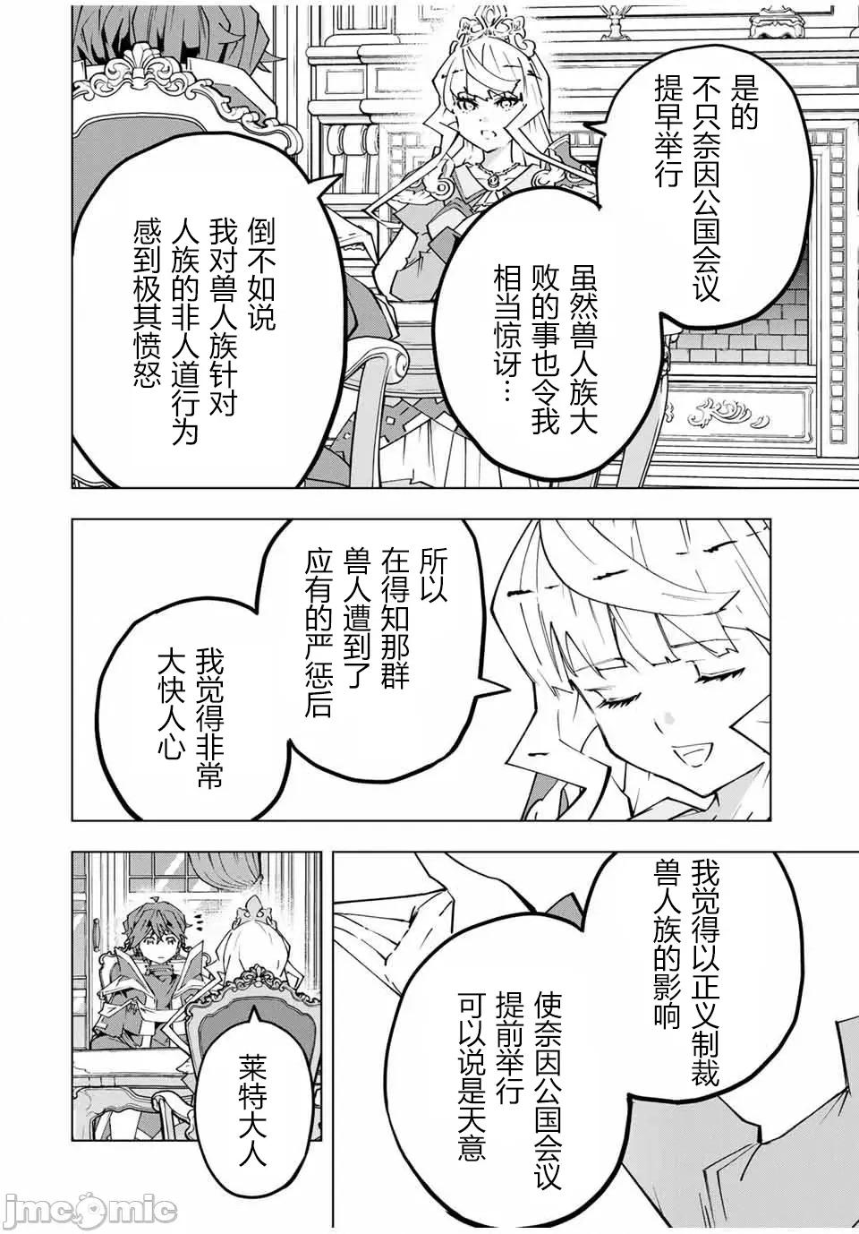 被信賴的夥伴在地下城深處追殺依靠恩惠『無限扭蛋』召喚等級9999的同伴們向世界和原隊友復仇還要再補上一句『活該！』 無限扭蛋 148 第18页
