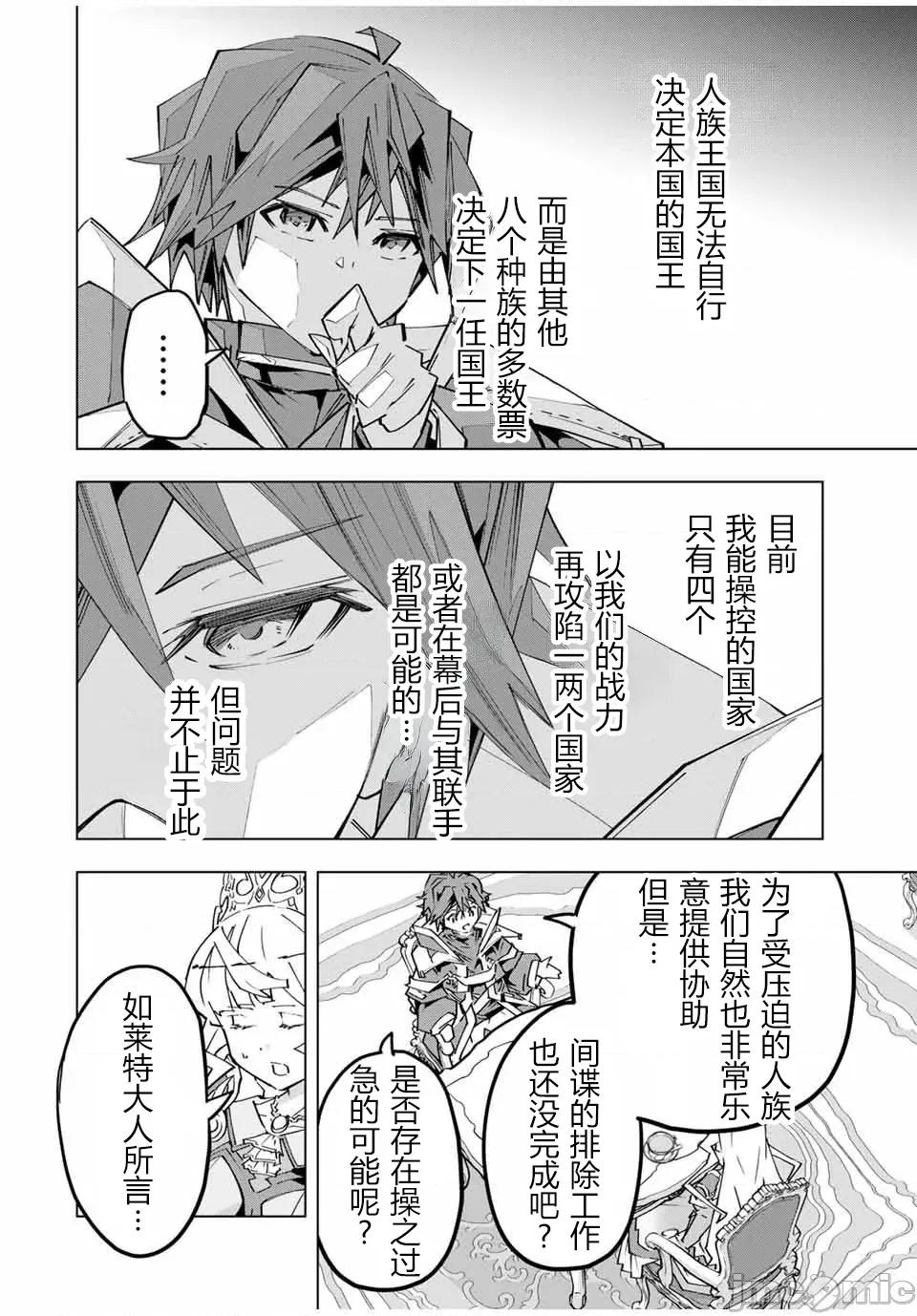 被信賴的夥伴在地下城深處追殺依靠恩惠『無限扭蛋』召喚等級9999的同伴們向世界和原隊友復仇還要再補上一句『活該！』 無限扭蛋 148 第20页