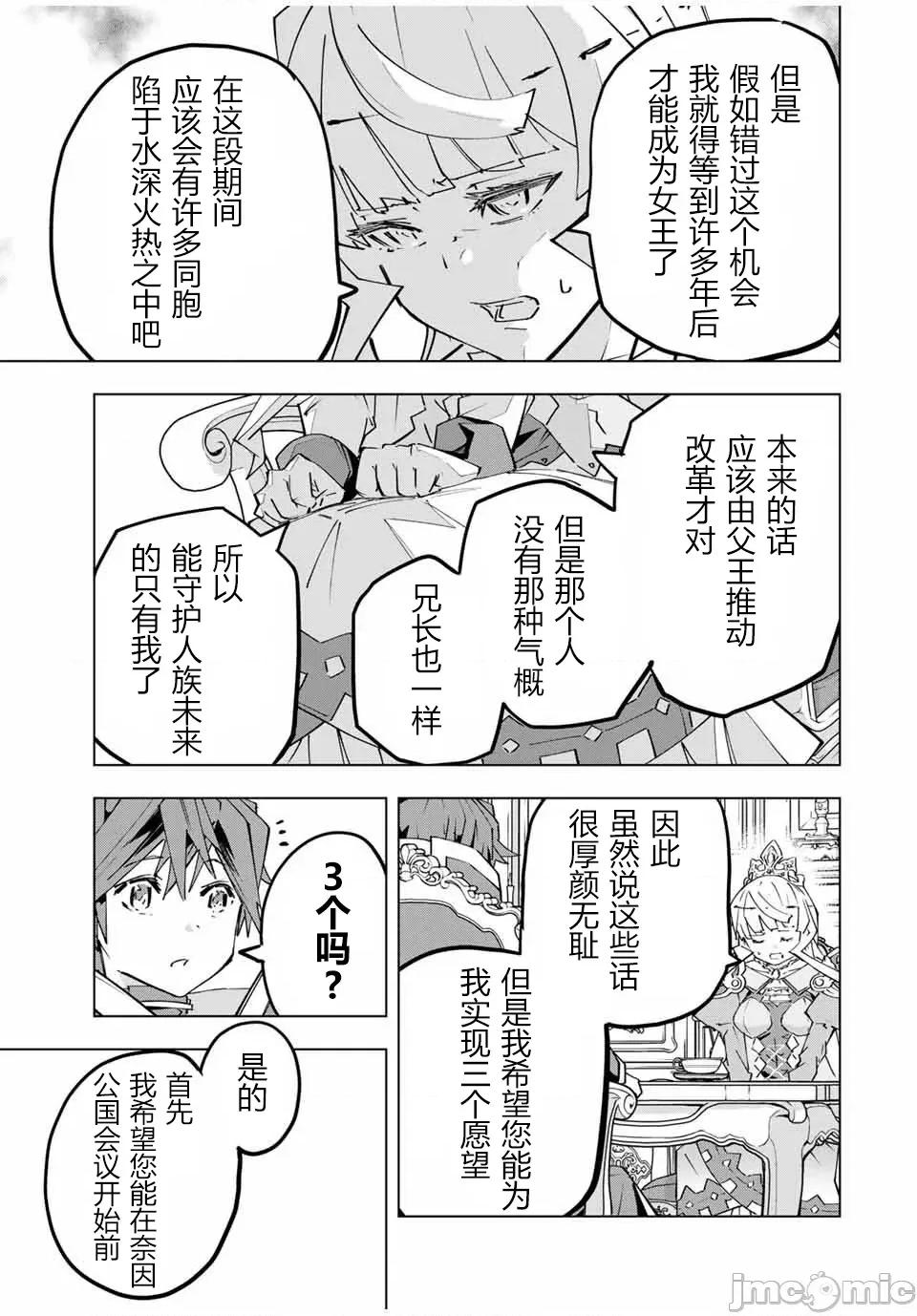 被信賴的夥伴在地下城深處追殺依靠恩惠『無限扭蛋』召喚等級9999的同伴們向世界和原隊友復仇還要再補上一句『活該！』 無限扭蛋 148 第21页