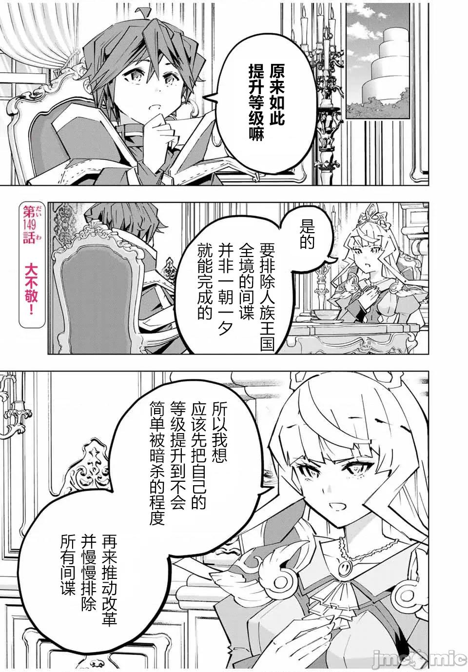 被信賴的夥伴在地下城深處追殺依靠恩惠『無限扭蛋』召喚等級9999的同伴們向世界和原隊友復仇還要再補上一句『活該！』 無限扭蛋 149 第2页