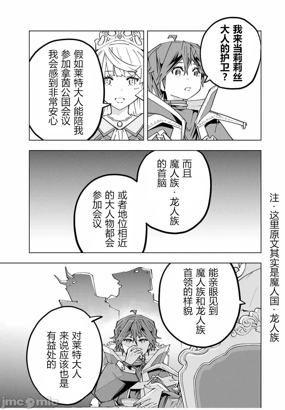 被信賴的夥伴在地下城深處追殺依靠恩惠『無限扭蛋』召喚等級9999的同伴們向世界和原隊友復仇還要再補上一句『活該！』 無限扭蛋 149 第4页