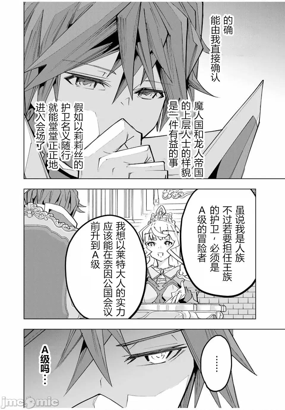 被信賴的夥伴在地下城深處追殺依靠恩惠『無限扭蛋』召喚等級9999的同伴們向世界和原隊友復仇還要再補上一句『活該！』 無限扭蛋 149 第5页